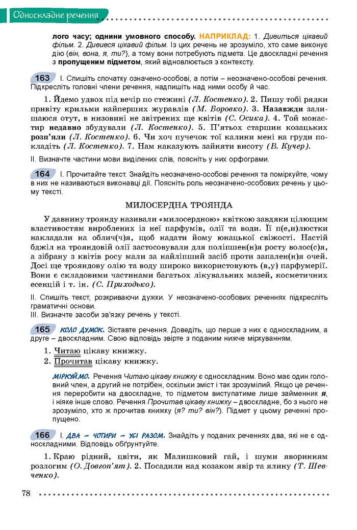 Підручник Українська мова 8 клас Заболотний 2016 (Укр.)