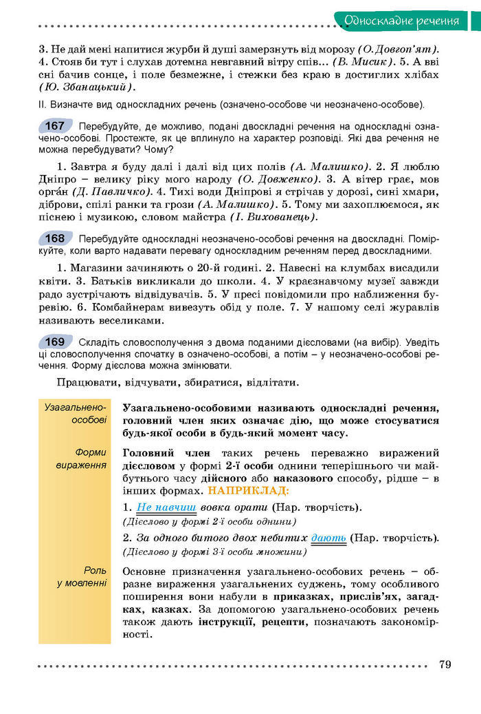 Підручник Українська мова 8 клас Заболотний 2016 (Укр.)