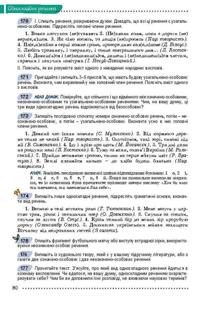 Підручник Українська мова 8 клас Заболотний 2016 (Укр.)