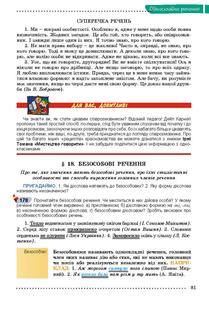 Підручник Українська мова 8 клас Заболотний 2016 (Укр.)