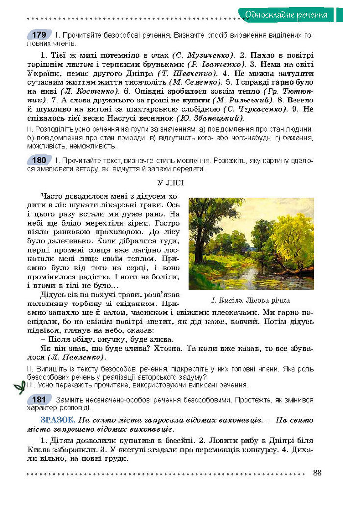 Підручник Українська мова 8 клас Заболотний 2016 (Укр.)