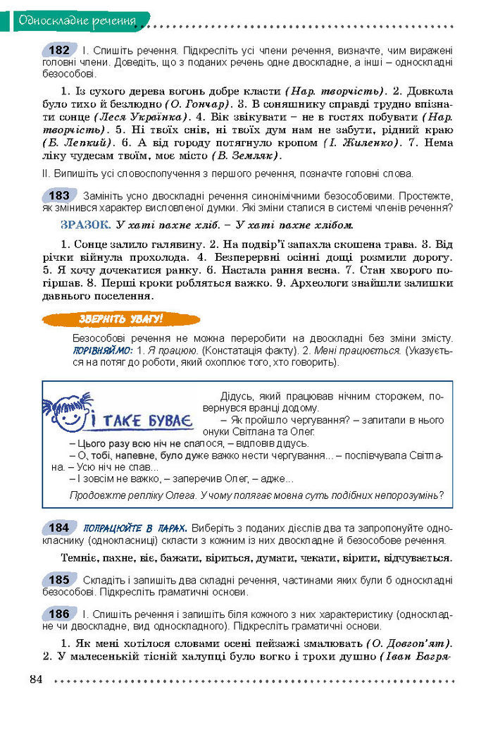 Підручник Українська мова 8 клас Заболотний 2016 (Укр.)