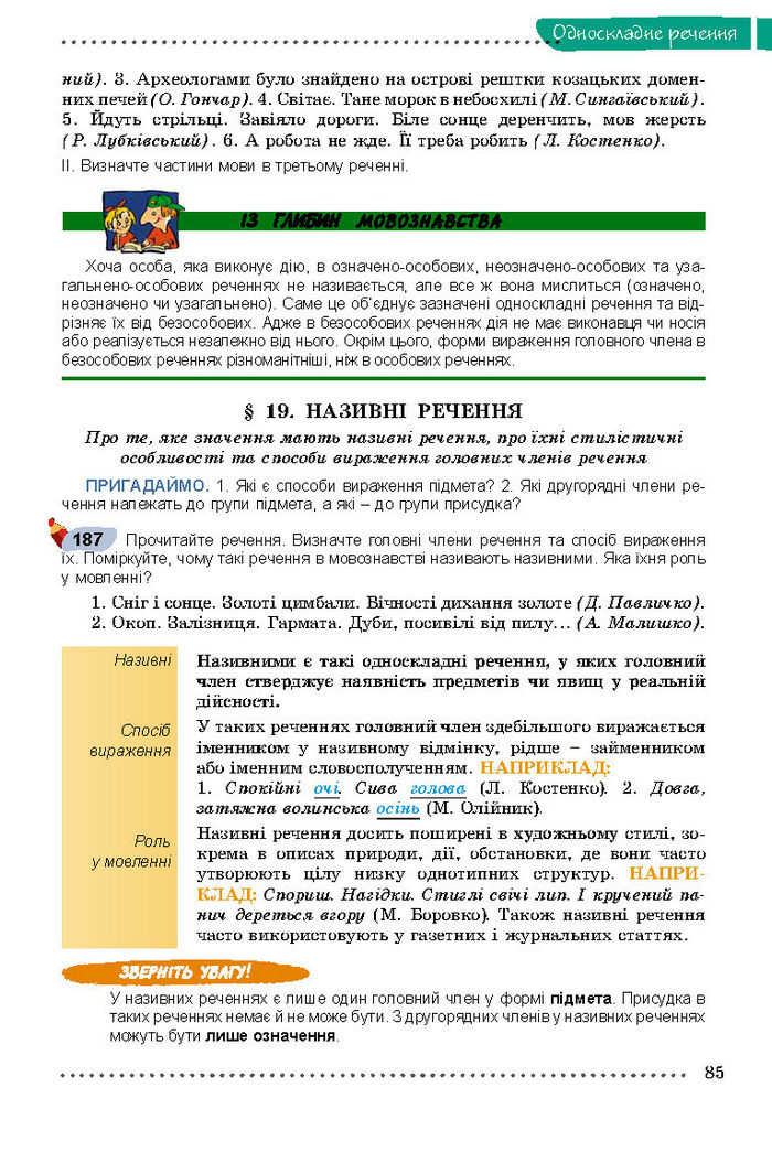 Підручник Українська мова 8 клас Заболотний 2016 (Укр.)