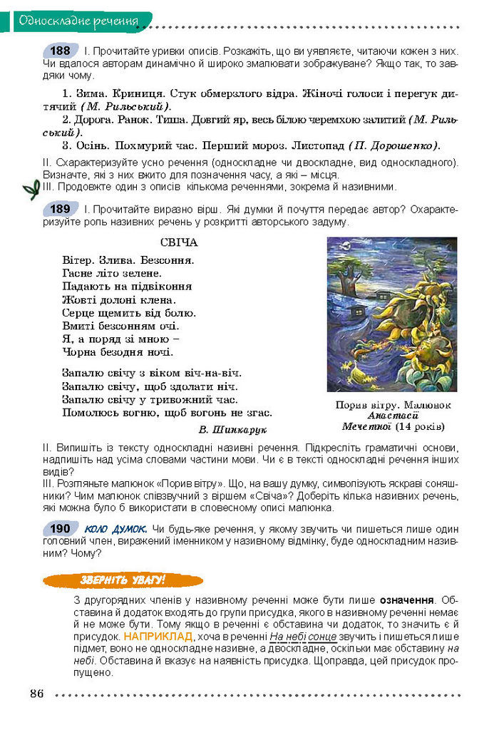 Підручник Українська мова 8 клас Заболотний 2016 (Укр.)