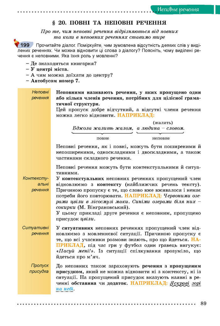 Підручник Українська мова 8 клас Заболотний 2016 (Укр.)