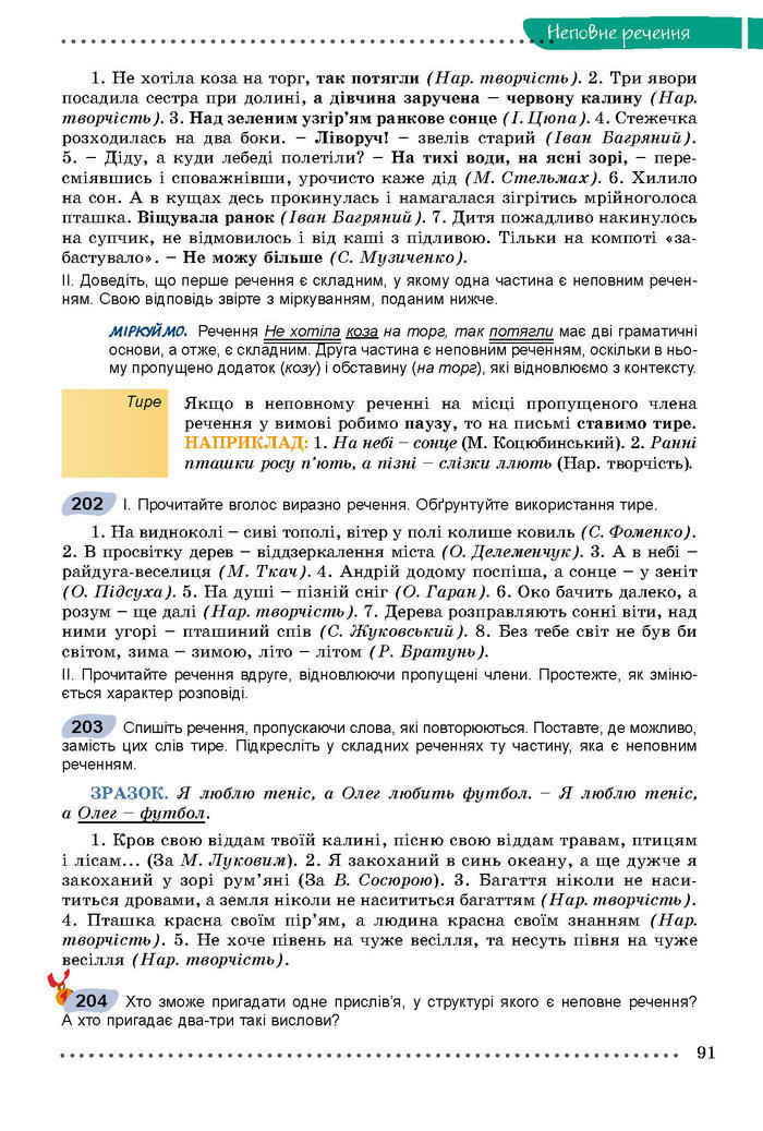 Підручник Українська мова 8 клас Заболотний 2016 (Укр.)