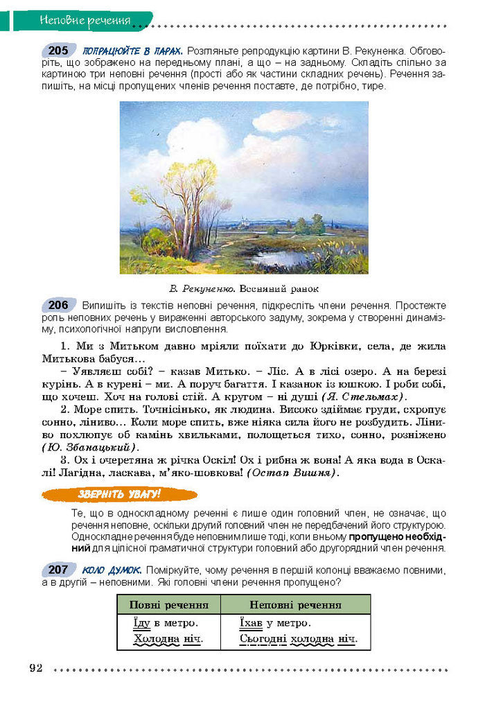 Підручник Українська мова 8 клас Заболотний 2016 (Укр.)