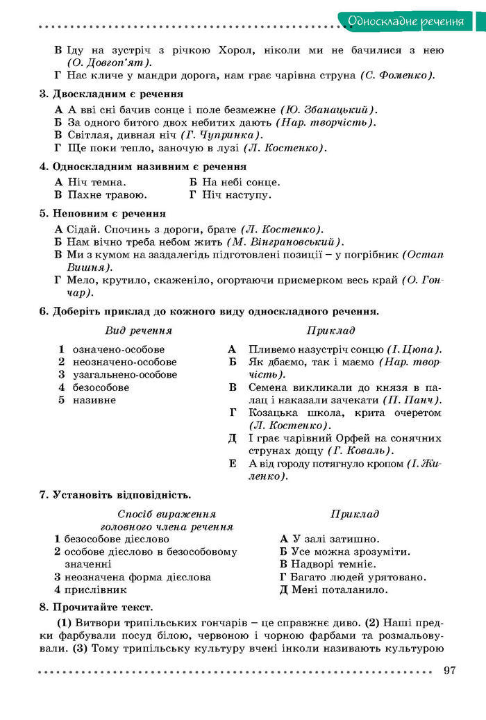 Підручник Українська мова 8 клас Заболотний 2016 (Укр.)