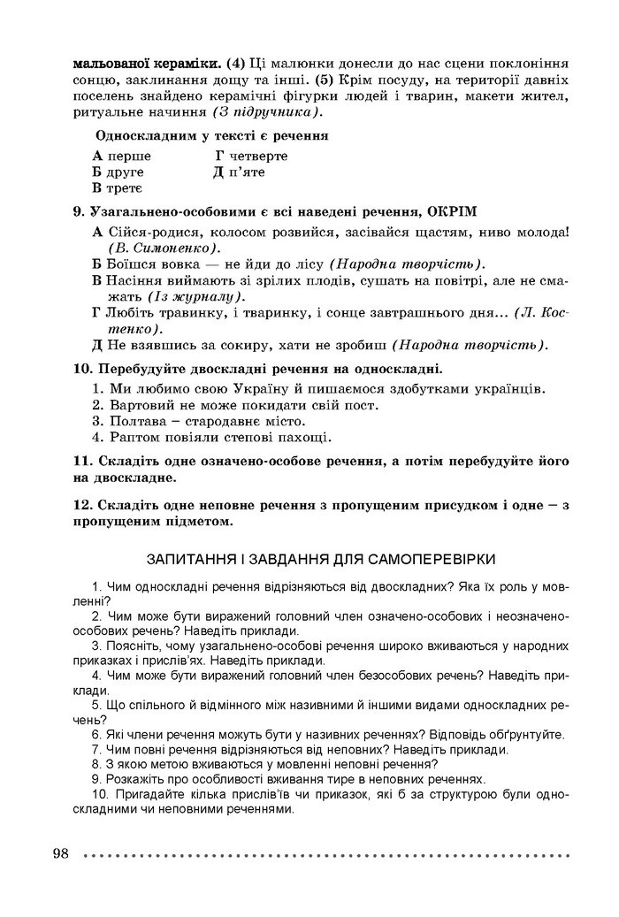 Підручник Українська мова 8 клас Заболотний 2016 (Укр.)