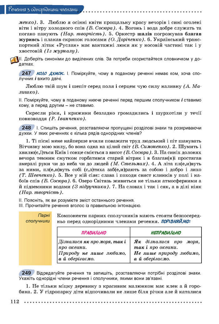 Підручник Українська мова 8 клас Заболотний 2016 (Укр.)