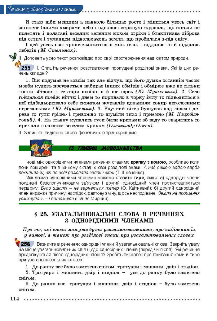 Підручник Українська мова 8 клас Заболотний 2016 (Укр.)
