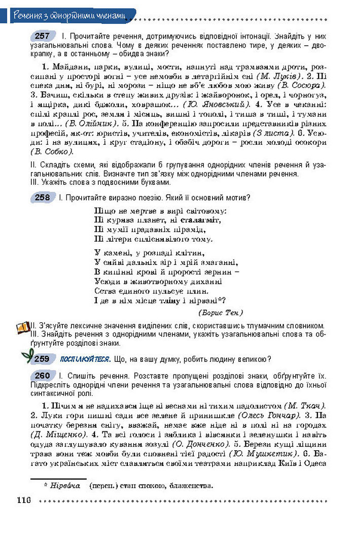 Підручник Українська мова 8 клас Заболотний 2016 (Укр.)
