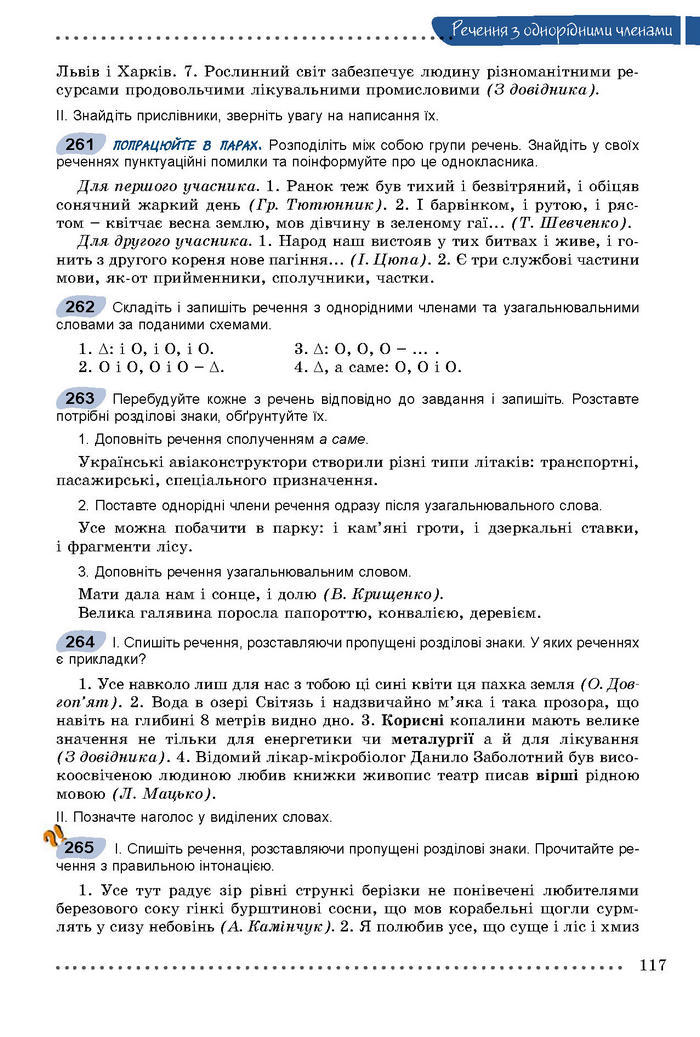 Підручник Українська мова 8 клас Заболотний 2016 (Укр.)