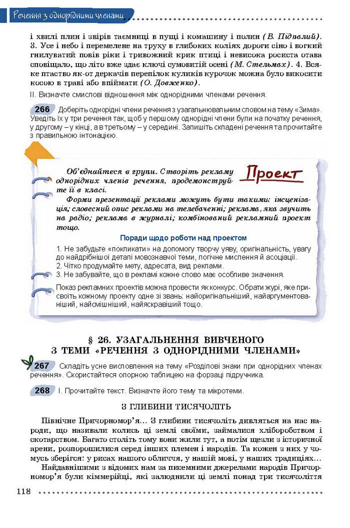 Підручник Українська мова 8 клас Заболотний 2016 (Укр.)