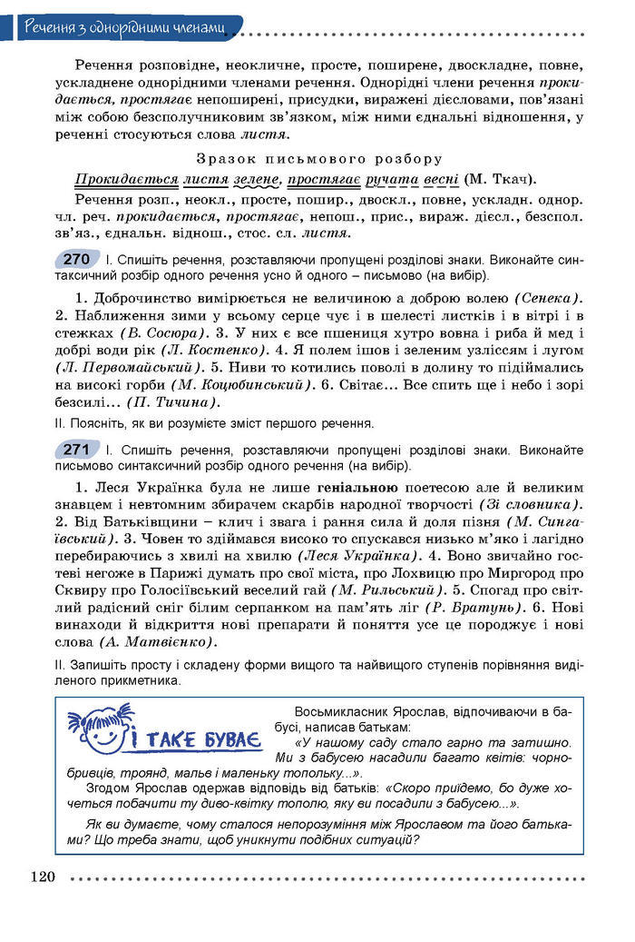 Підручник Українська мова 8 клас Заболотний 2016 (Укр.)