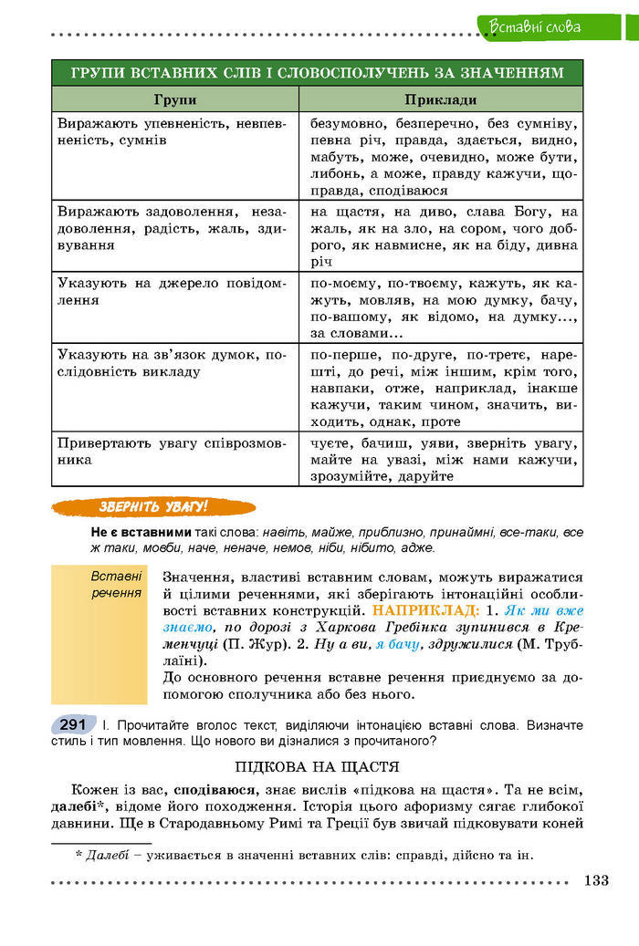 Підручник Українська мова 8 клас Заболотний 2016 (Укр.)