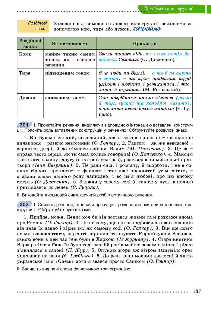 Підручник Українська мова 8 клас Заболотний 2016 (Укр.)