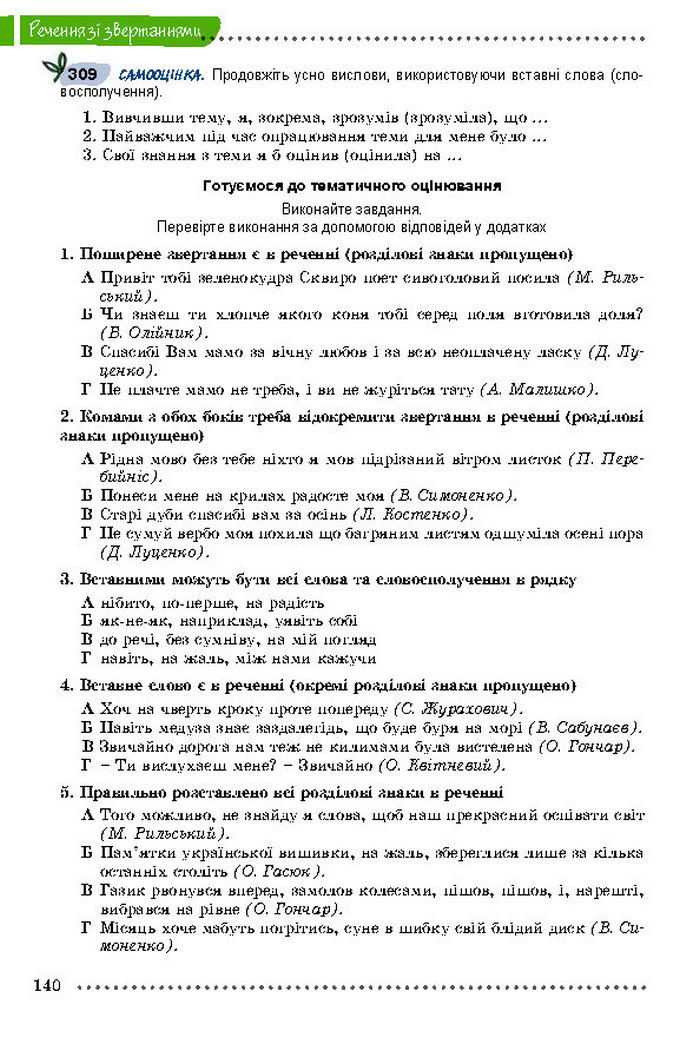 Підручник Українська мова 8 клас Заболотний 2016 (Укр.)