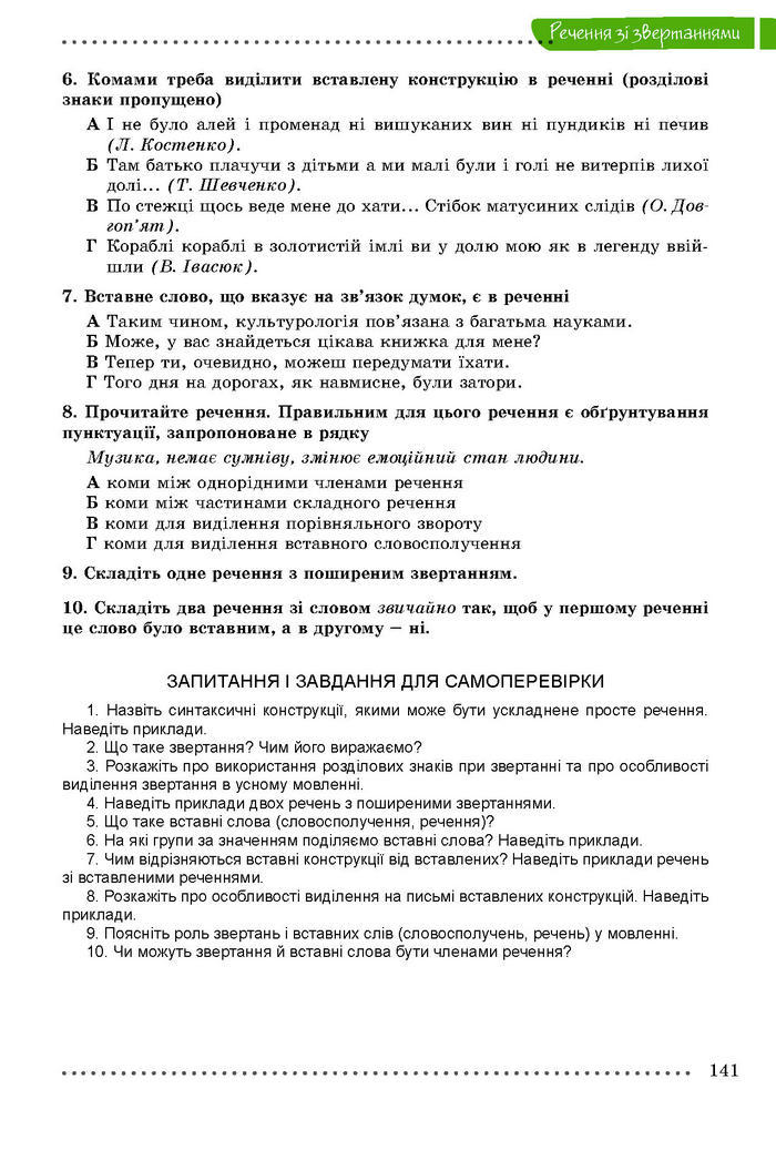 Підручник Українська мова 8 клас Заболотний 2016 (Укр.)