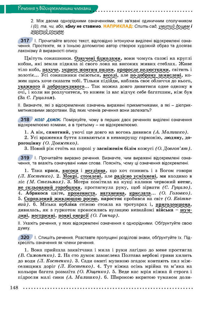Підручник Українська мова 8 клас Заболотний 2016 (Укр.)