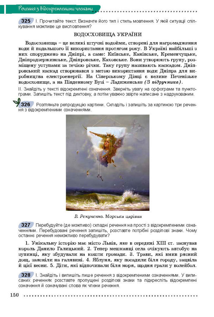 Підручник Українська мова 8 клас Заболотний 2016 (Укр.)