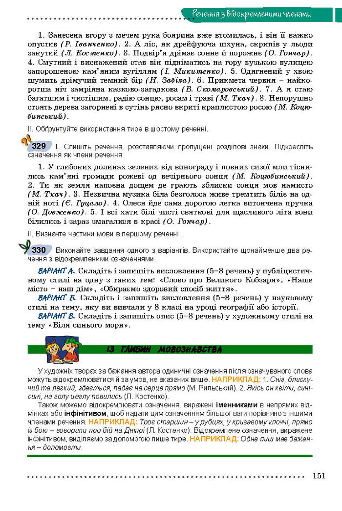 Підручник Українська мова 8 клас Заболотний 2016 (Укр.)