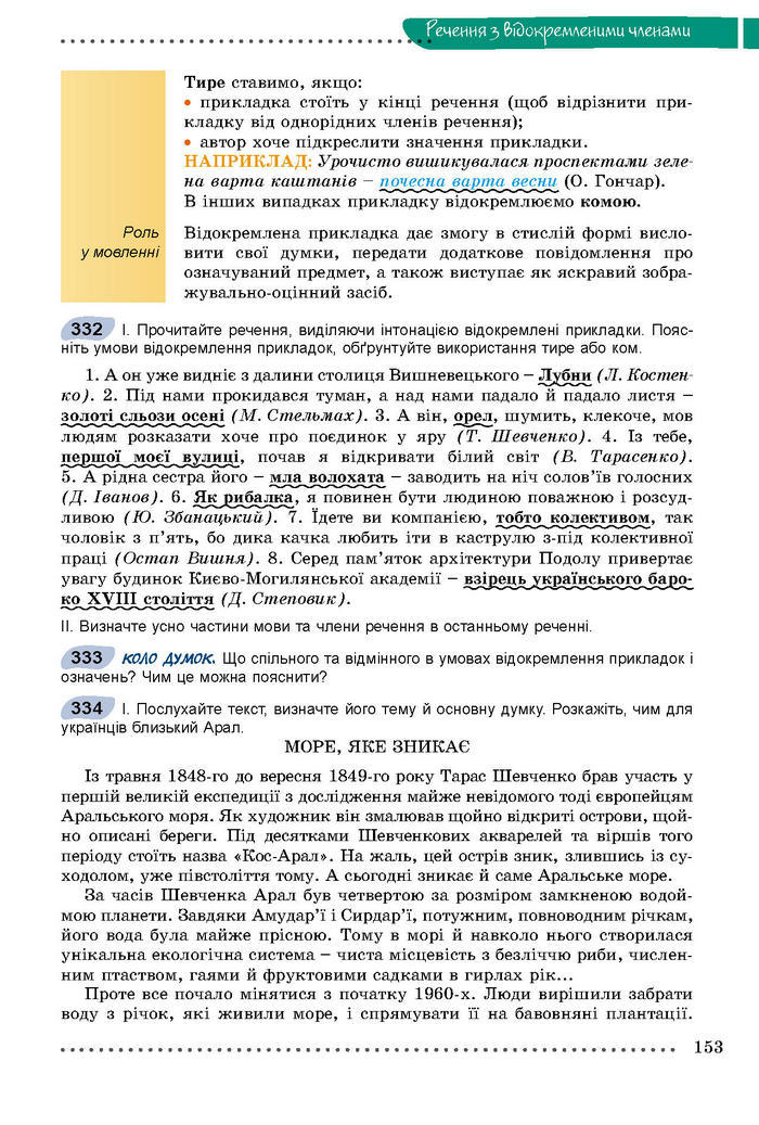 Підручник Українська мова 8 клас Заболотний 2016 (Укр.)
