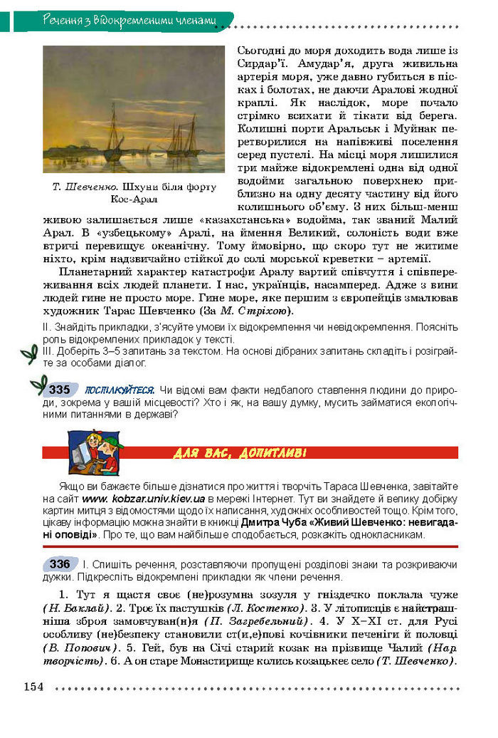 Підручник Українська мова 8 клас Заболотний 2016 (Укр.)