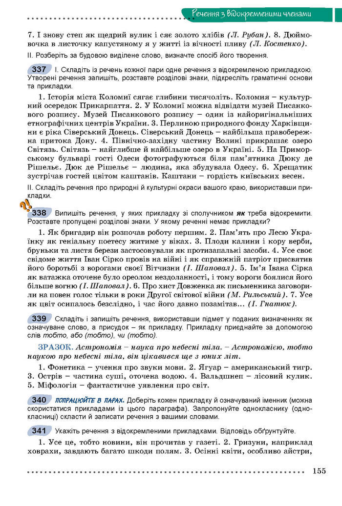 Підручник Українська мова 8 клас Заболотний 2016 (Укр.)