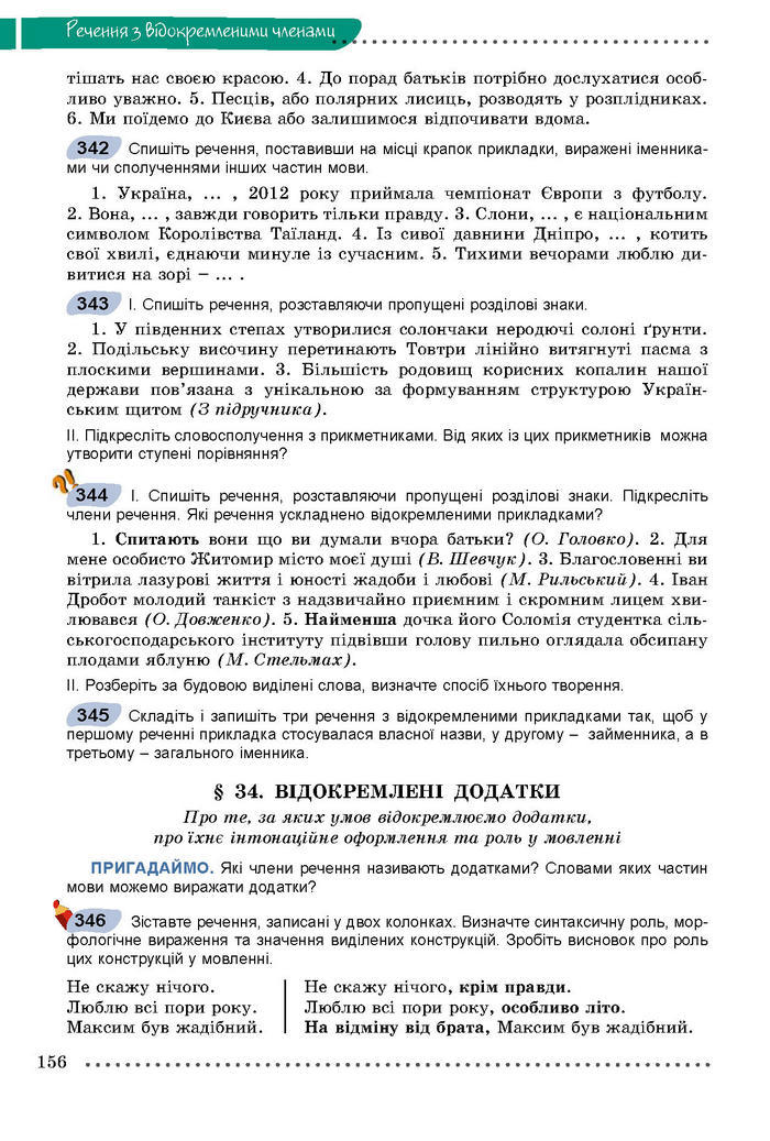 Підручник Українська мова 8 клас Заболотний 2016 (Укр.)