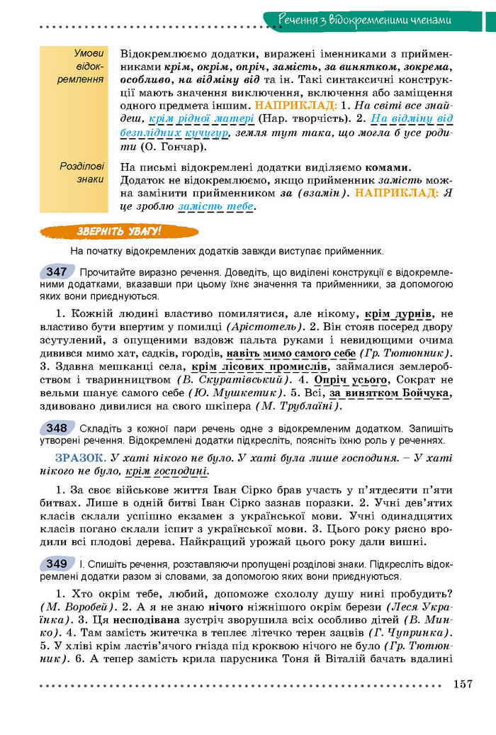 Підручник Українська мова 8 клас Заболотний 2016 (Укр.)