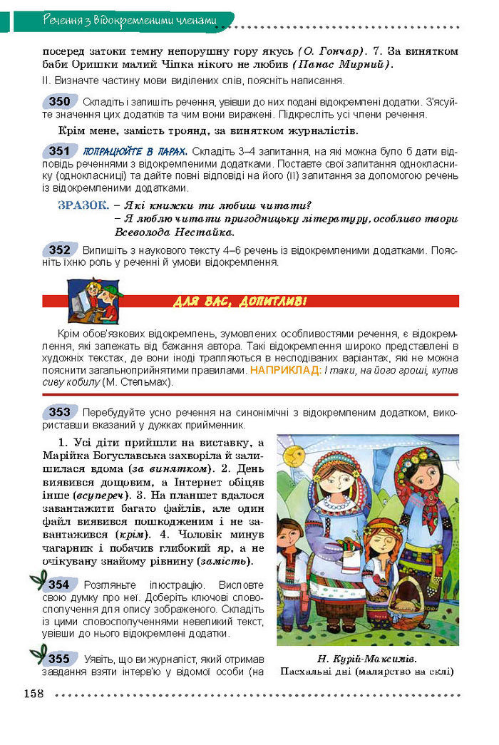 Підручник Українська мова 8 клас Заболотний 2016 (Укр.)