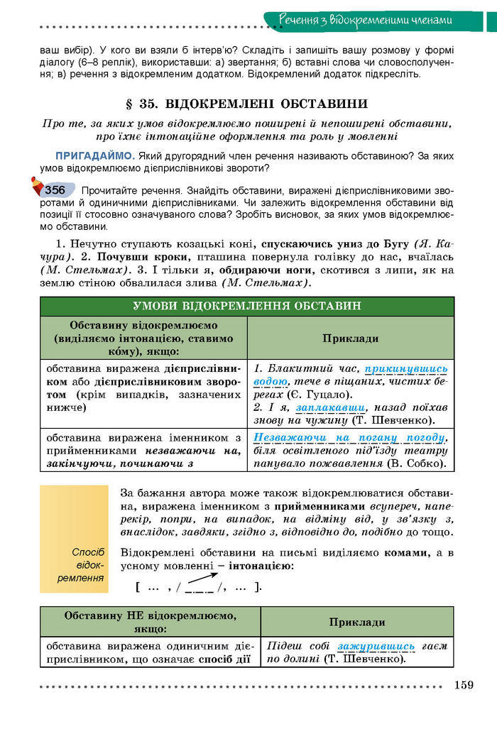 Підручник Українська мова 8 клас Заболотний 2016 (Укр.)