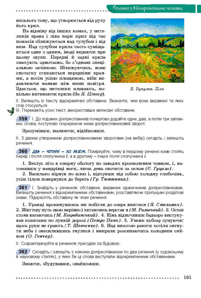 Підручник Українська мова 8 клас Заболотний 2016 (Укр.)