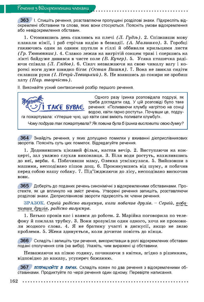 Підручник Українська мова 8 клас Заболотний 2016 (Укр.)