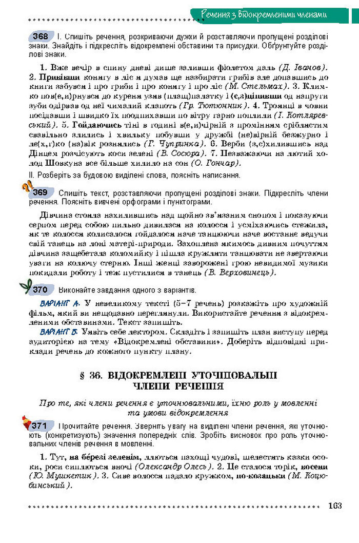 Підручник Українська мова 8 клас Заболотний 2016 (Укр.)