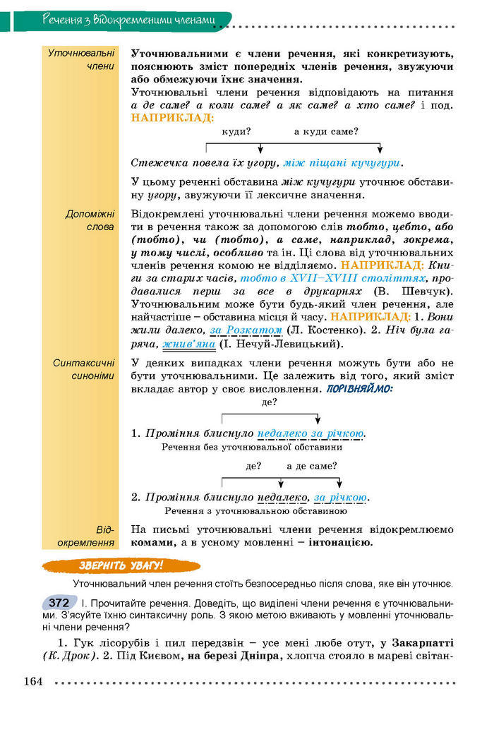 Підручник Українська мова 8 клас Заболотний 2016 (Укр.)