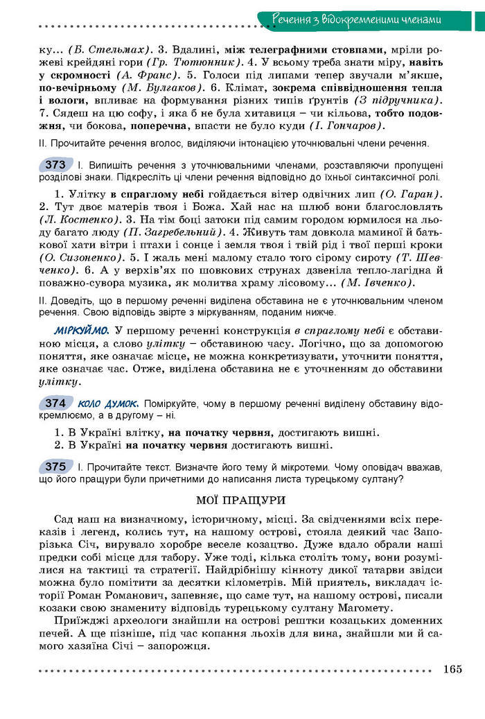 Підручник Українська мова 8 клас Заболотний 2016 (Укр.)