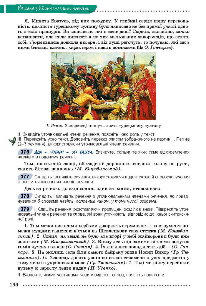 Підручник Українська мова 8 клас Заболотний 2016 (Укр.)