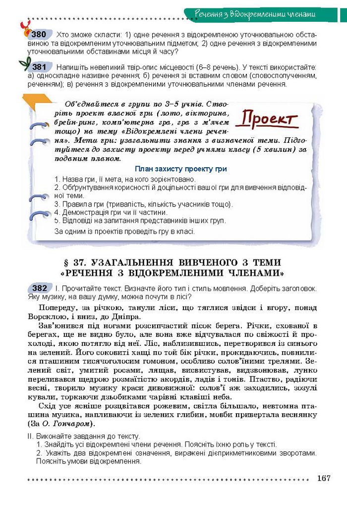 Підручник Українська мова 8 клас Заболотний 2016 (Укр.)