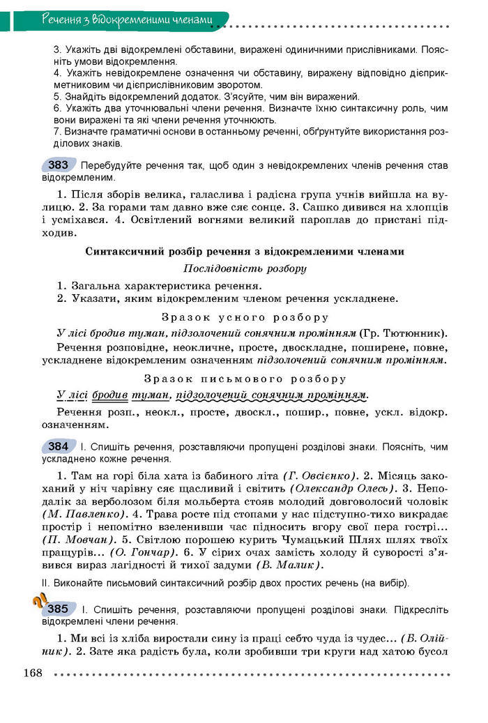Підручник Українська мова 8 клас Заболотний 2016 (Укр.)