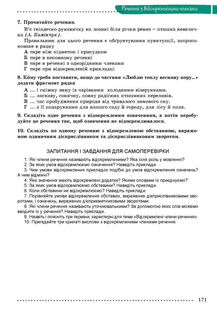 Підручник Українська мова 8 клас Заболотний 2016 (Укр.)