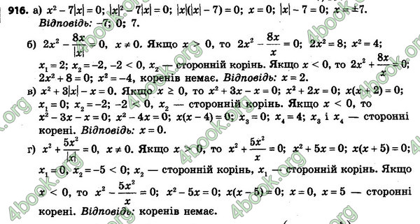 Відповіді Алгебра 8 клас Бевз 2016. ГДЗ