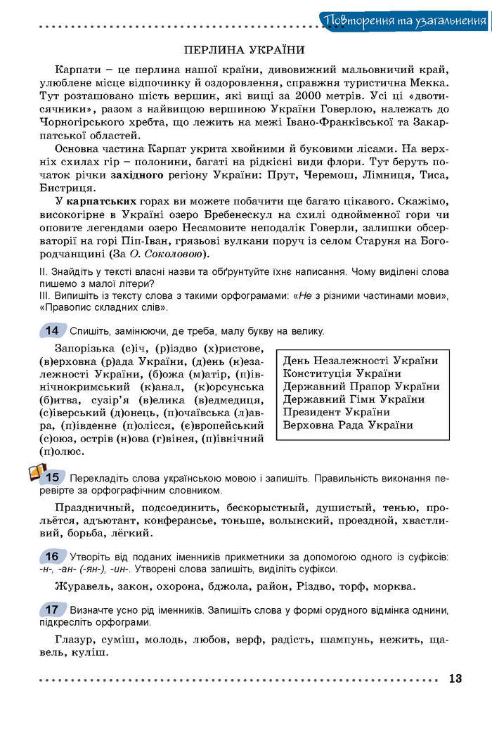 Українська мова 8 класс Заболотний 2016 (Рус.)