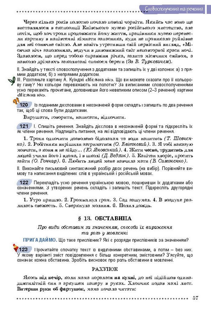 Українська мова 8 класс Заболотний 2016 (Рус.)