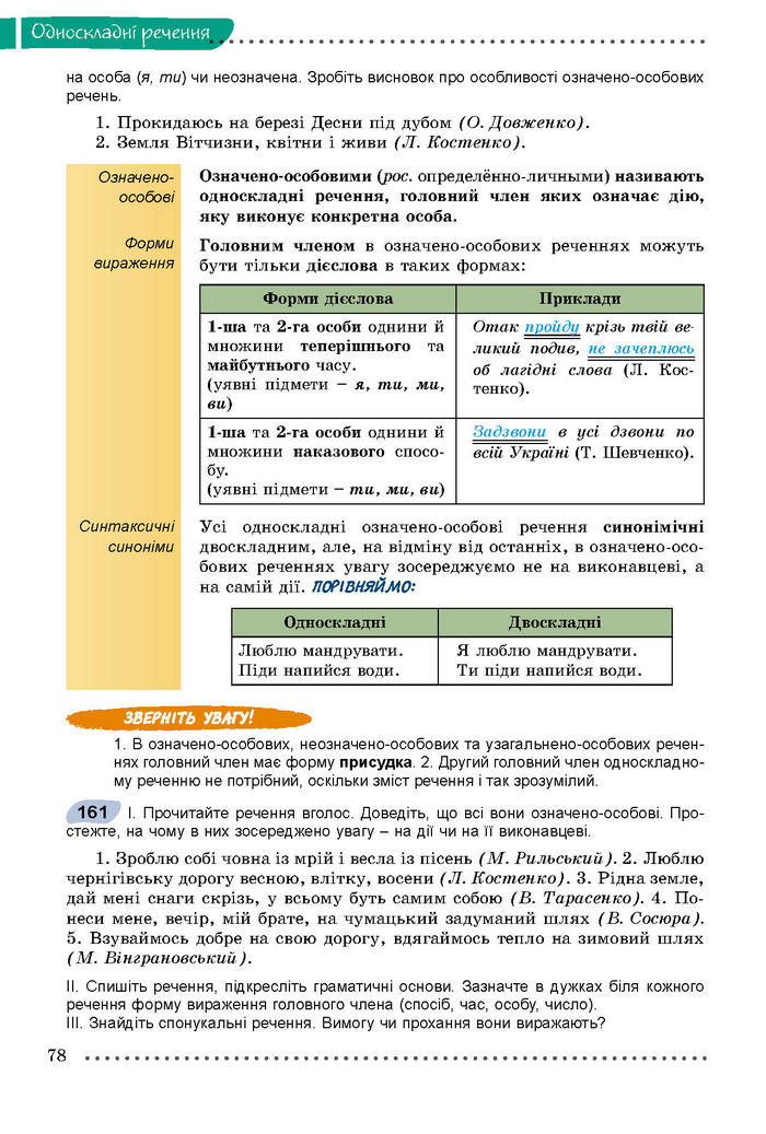 Українська мова 8 класс Заболотний 2016 (Рус.)