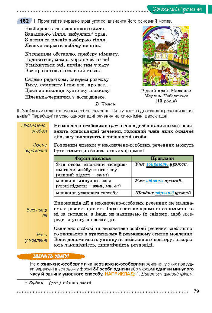 Українська мова 8 класс Заболотний 2016 (Рус.)