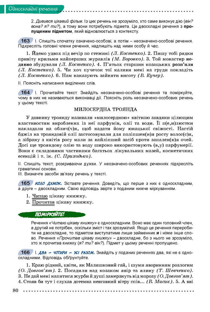 Українська мова 8 класс Заболотний 2016 (Рус.)