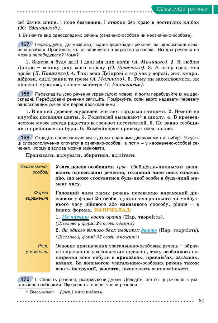 Українська мова 8 класс Заболотний 2016 (Рус.)