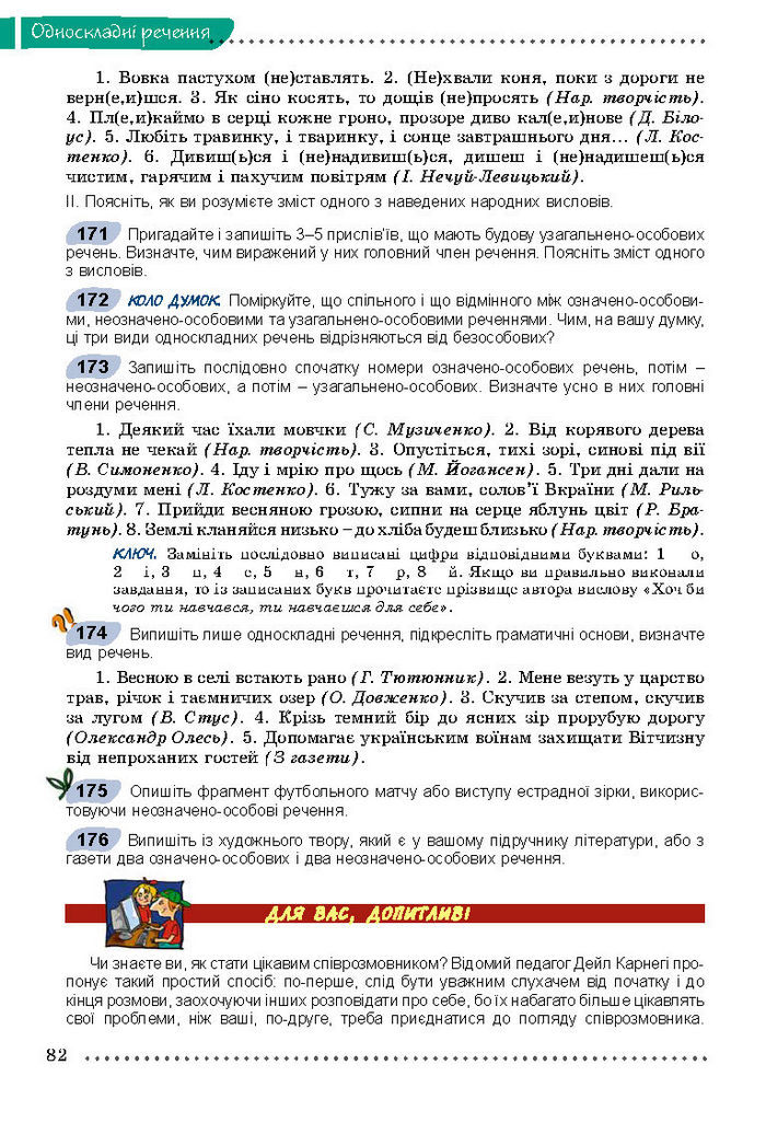 Українська мова 8 класс Заболотний 2016 (Рус.)